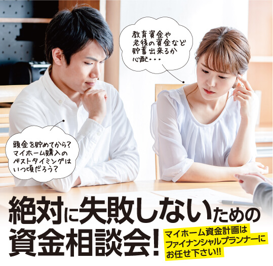 家を建てた方の多くが失敗していること、知りたくないですか？