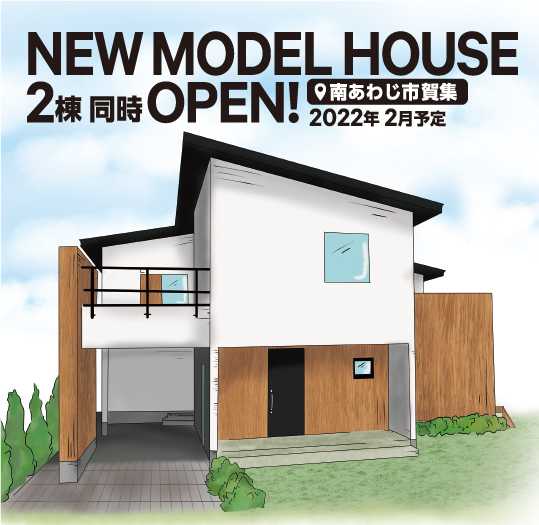 New Model House 2棟同時OPEN!